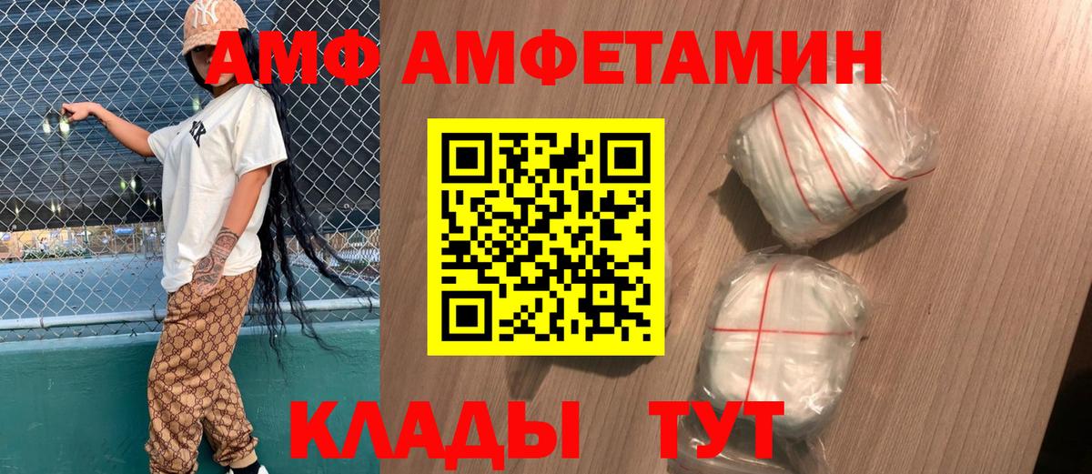 АМФЕТАМИН VHQ  Amphetamine  Котовск  Вход с VPN 