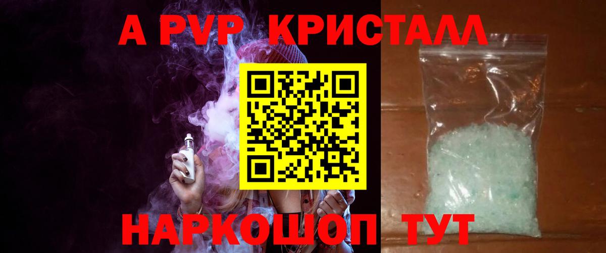 Alpha-PVP Crystall  A PVP  Котовск  Вход с VPN 
