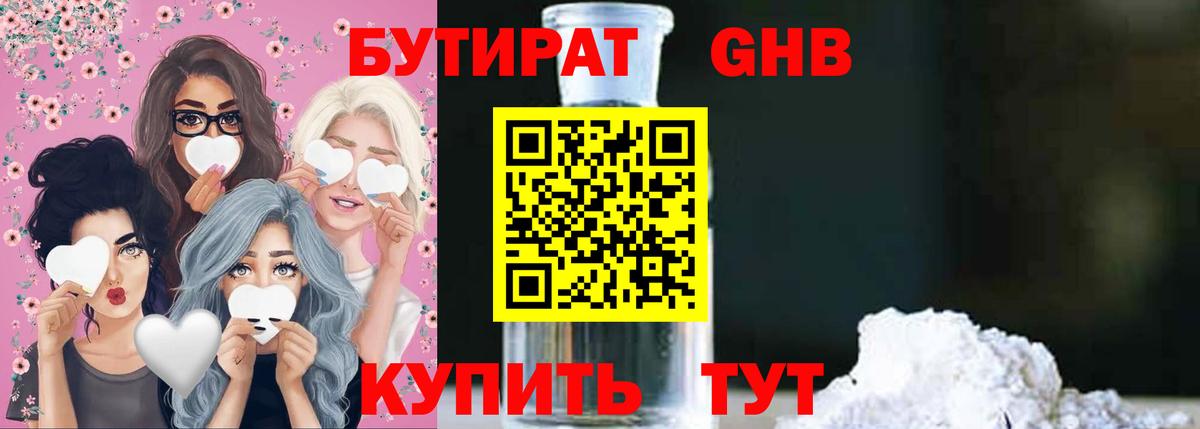 БУТИРАТ BDO Котовск