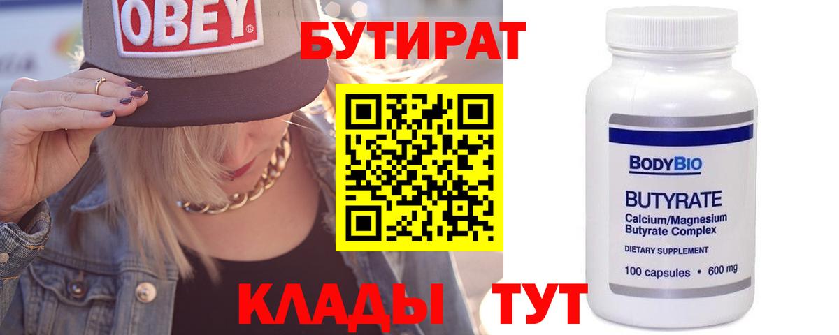 БУТИРАТ 99%  Вход с VPN  БУТИРАТ  Котовск 