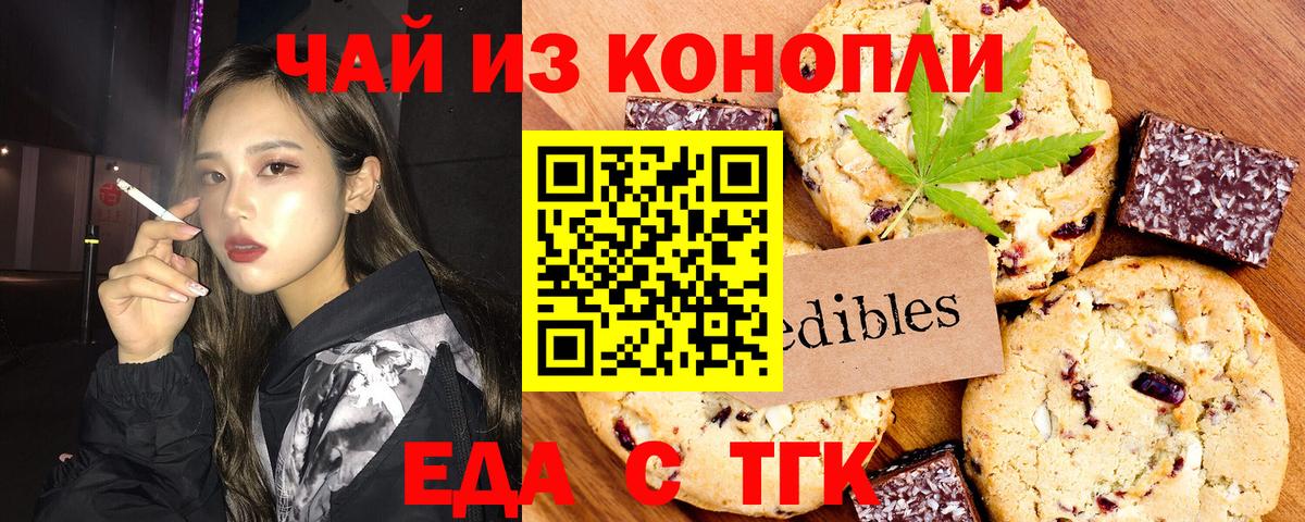 Котовск  Печенье с ТГК марихуана  Вход с VPN 