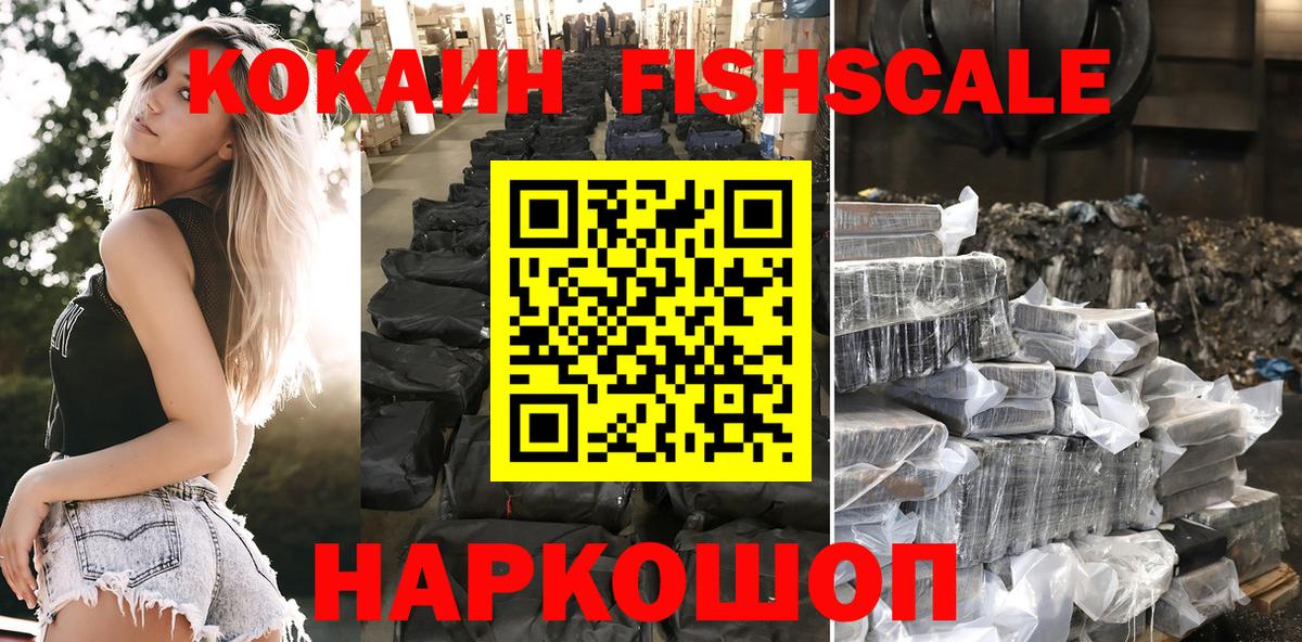 Кокаин 97%  COCAIN  Котовск  COCAIN FishScale  Вход с VPN 