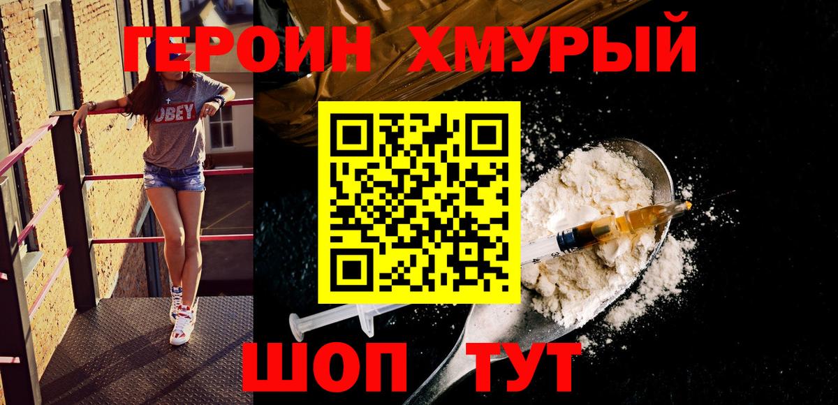 ГЕРОИН белый Котовск