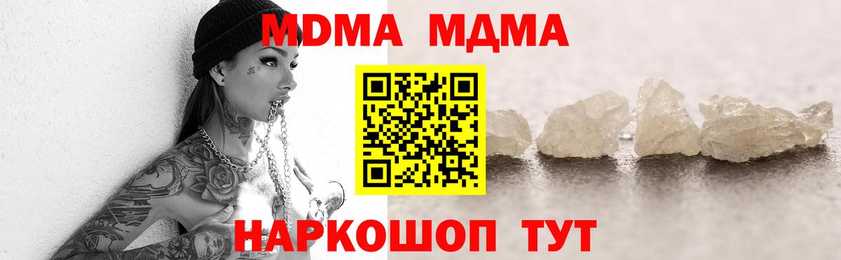 МДМА crystal  МДМА  МДМА молли  Котовск  Вход с VPN 