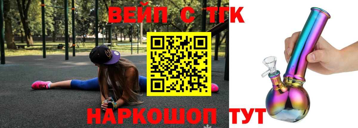 ТГК вейп Котовск
